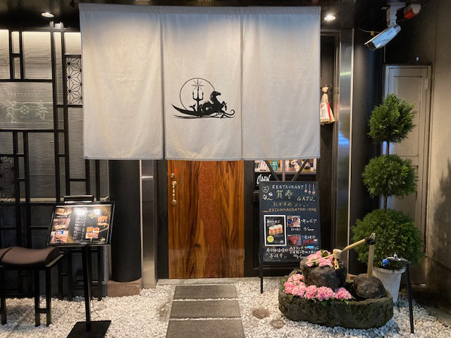 横浜 Gaju賀寿