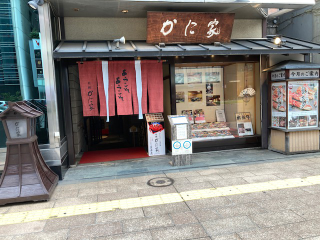 札幌かにや本店