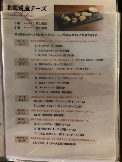Meroさんのチーズリスト